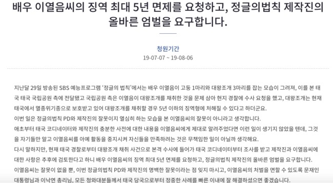 청와대 국민청원 게시판 캡처