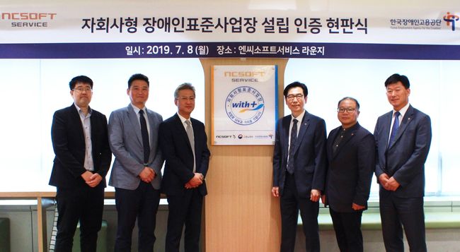 왼쪽부터 권상훈 엔씨소프트서비스 경영지원팀장, 조정호 엔씨소프트서비스 대표이사,  구현범 엔씨소프트 최고인사책임자, 남용현 한국장애인고용공단 고용촉진이사, 장동수 부산지역본부장, 박재술 부산직업능력개발원장. /엔씨소프트 제공.