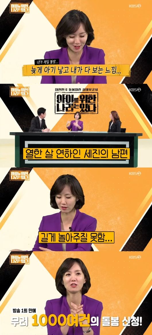 '아이를 위한 나라는 없다' 방송화면