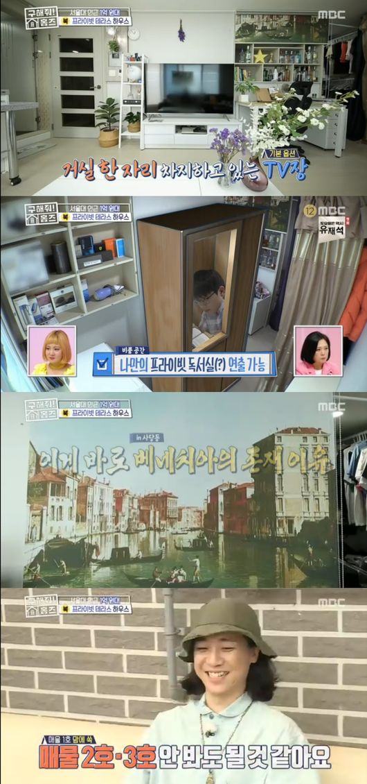 [사진=MBC 방송화면] '구해줘 홈즈' 서울대생 1억원대 테라스 하우스 선택