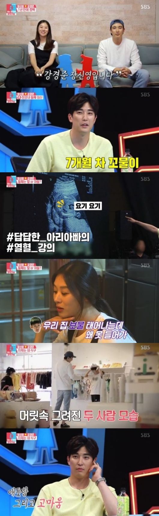 [사진=SBS 방송화면] '동상이몽 시즌2-너는 내 운명' 홈커핑 특집에 출연한 배우 장신영과 강경준 가족