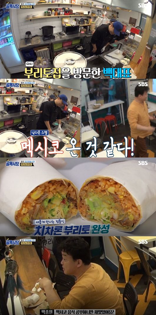 '골목식당' 방송화면 캡처