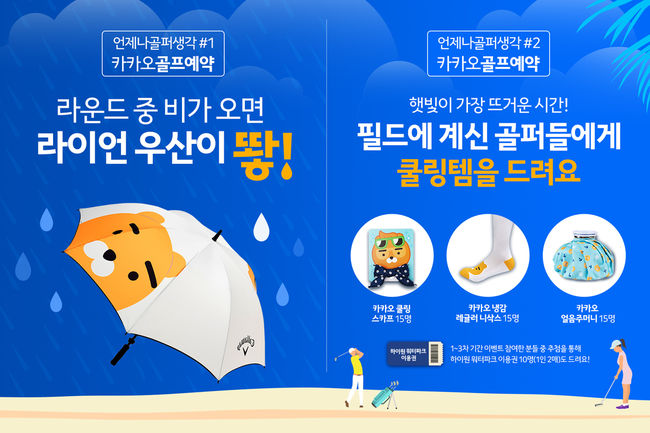 [사진]카카오 VX 제공