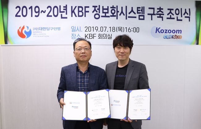 [사진]대한당구연맹 제공