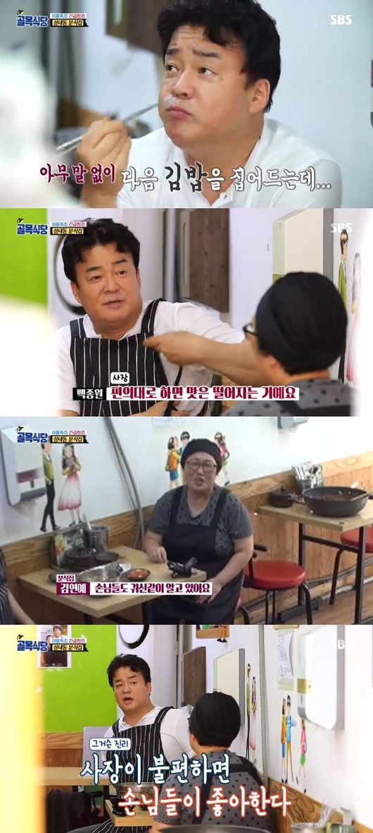 '골목식당' 방송화면