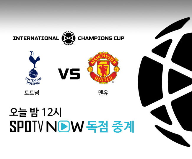 [사진] SPOTV NOW 제공.