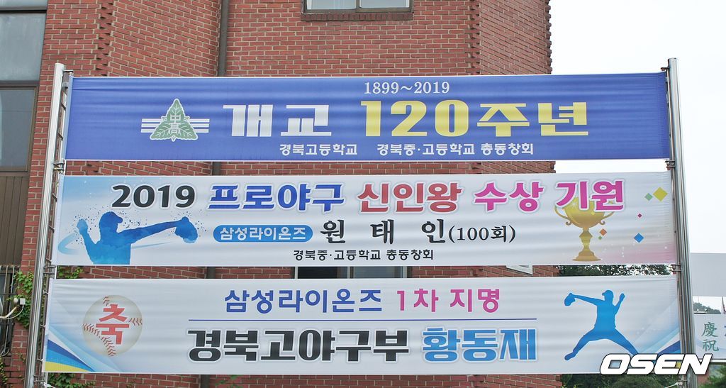 원태인 신인왕 수상 응원 현수막 /what@osen.co.kr