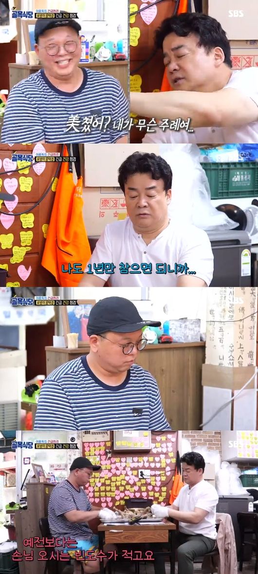 '골목식당' 방송화면