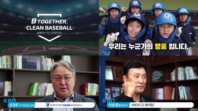[사진] ‘B together, Clean Baseball’ 스틸컷 / KBO 제공