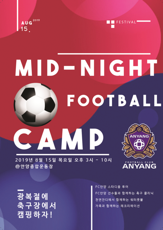 [사진] 안양 제공.