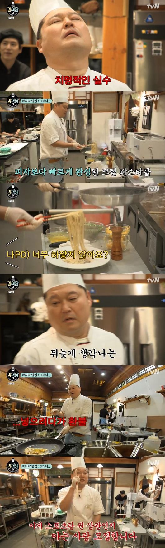 '강식당3' 방송화면 캡처