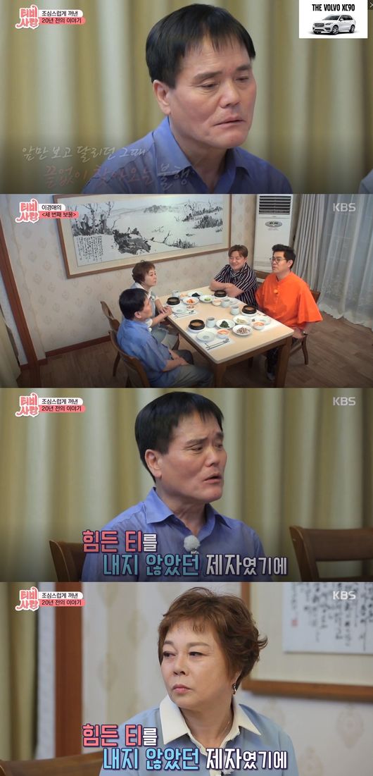 'TV는 사랑을 싣고' 방송화면 캡처