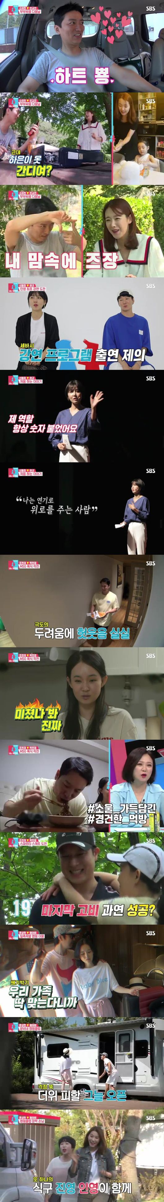 [사진=SBS 방송화면] '동상이몽 시즌2-너는 내 운명' 소이현, 인교진, 신동미, 허규 등