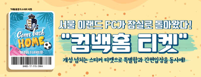 [사진] 서울 이랜드 제공