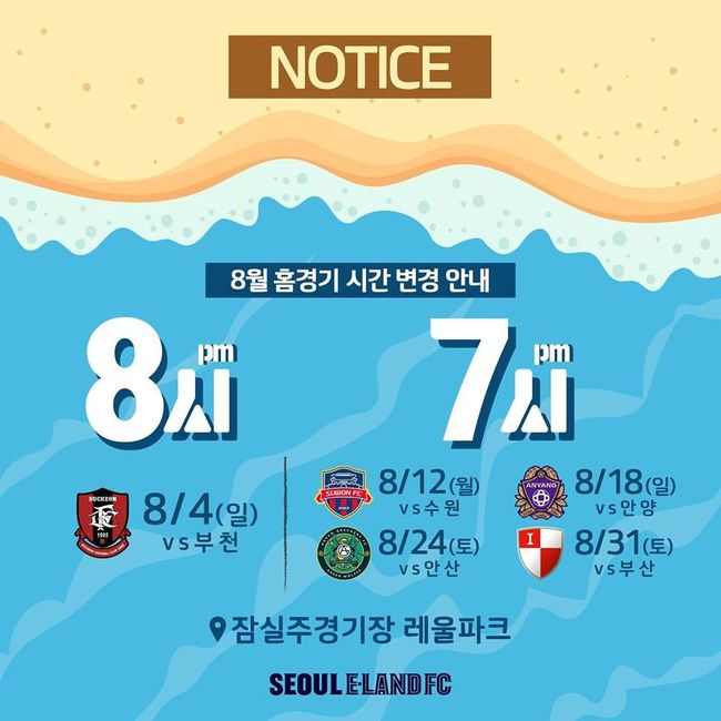 [사진] 서울 이랜드 제공