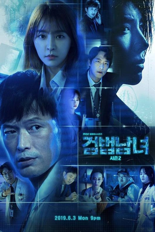 [사진=MBC 제공] '검법남녀 시즌2' 공식 포스터