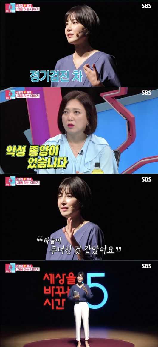 [사진=SBS 방송화면] '동상이몽2' 속 배우 신동미의 고백과 출연진 반응