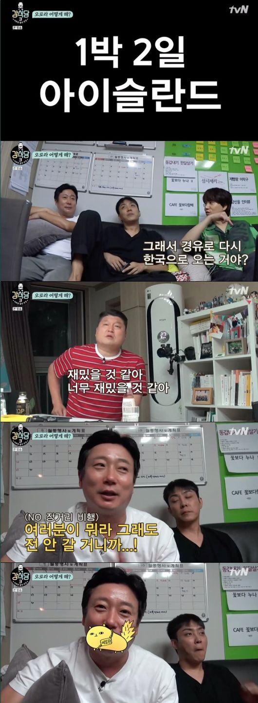 [사진=tvN 방송화면] '강식당3' 종영 직전 거론된 이수근, 은지원 아이슬란드 3박 4일 확정 순간