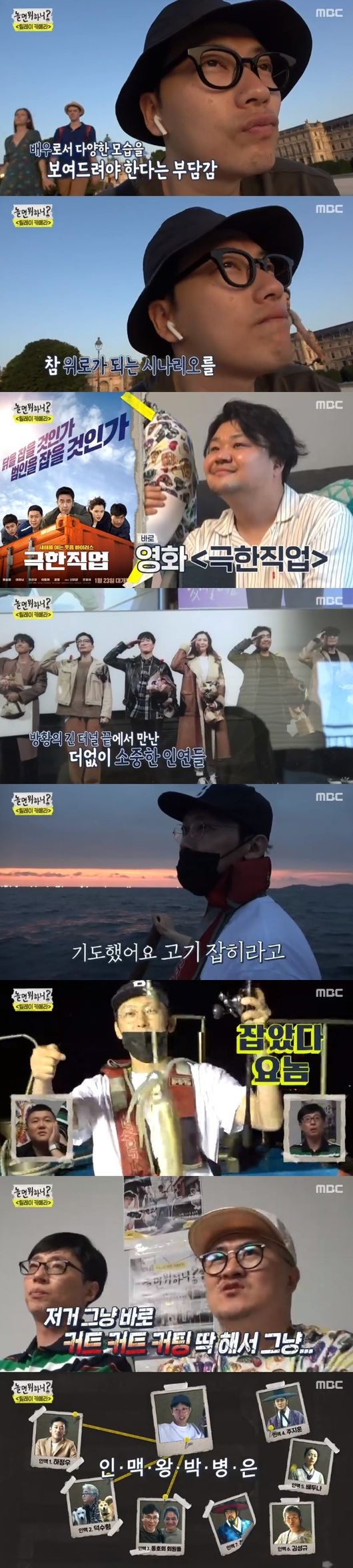 '놀면 뭐하니?' 방송화면 캡처