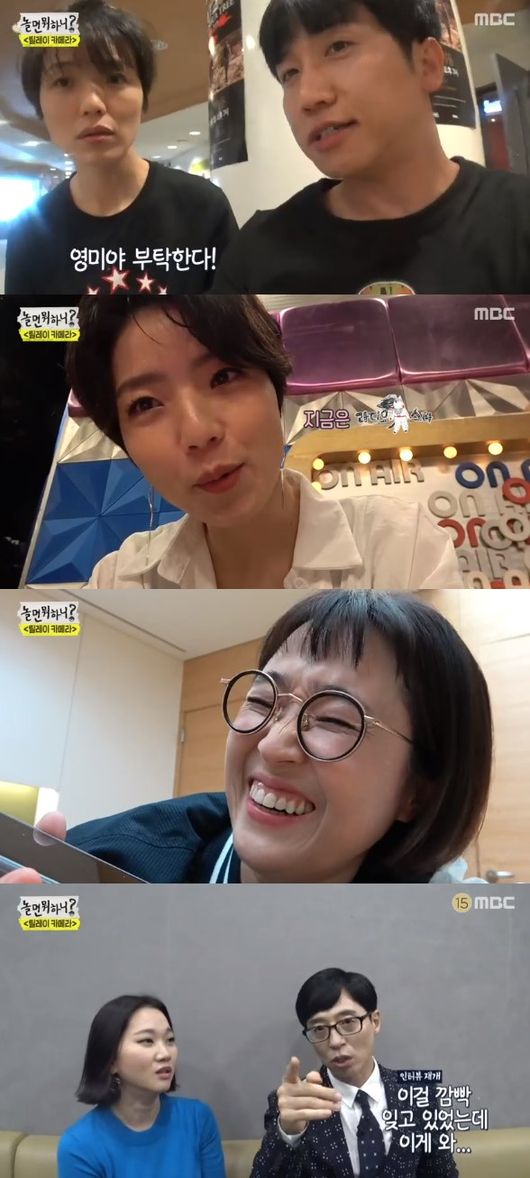 '놀면 뭐하니?' 방송화면 캡처