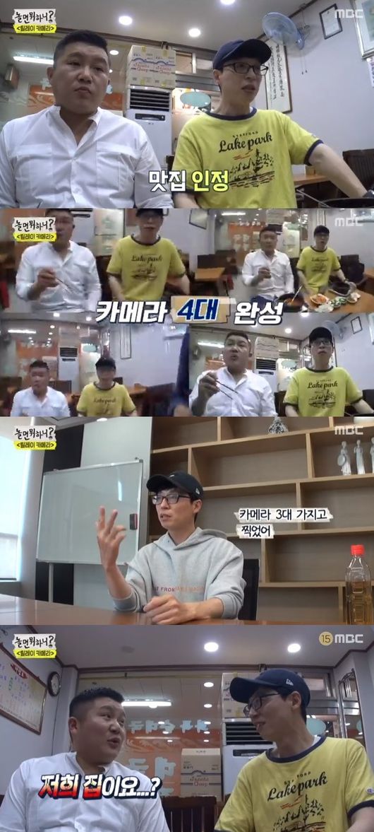 '놀면 뭐하니?' 방송화면 캡처