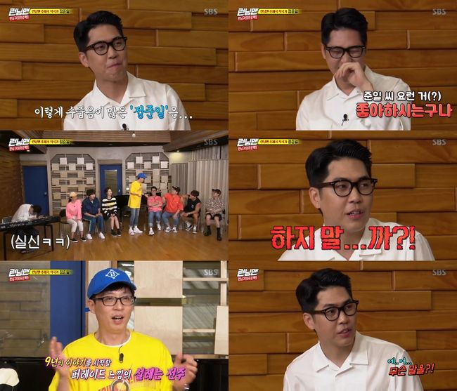 '런닝맨' 방송화면 캡처