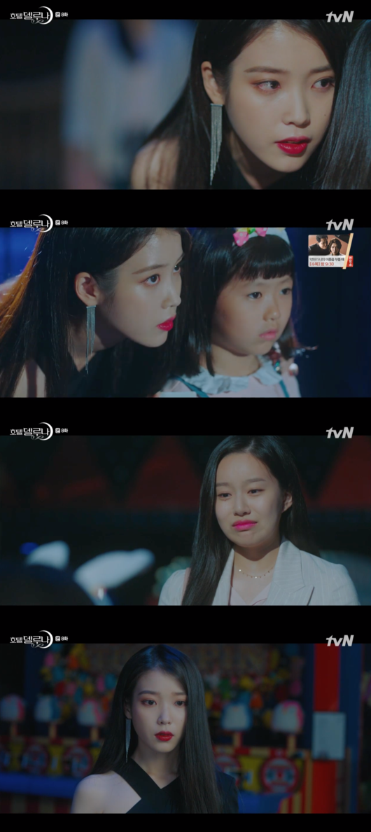 [사진] '호텔 델루나' 방송화면 캡처