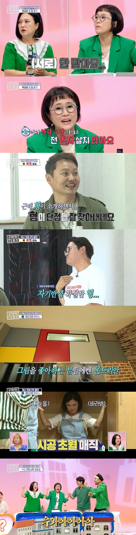 [사진=MBC 방송화면] '구해줘 홈즈' 송은이 김숙 임성빈 자두나무 공방집 최종 승리