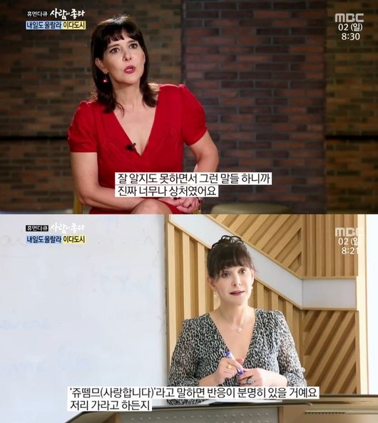 [사진=MBC 방송화면] 이다도시가 출연했던 '휴먼다큐 사람이 좋다'