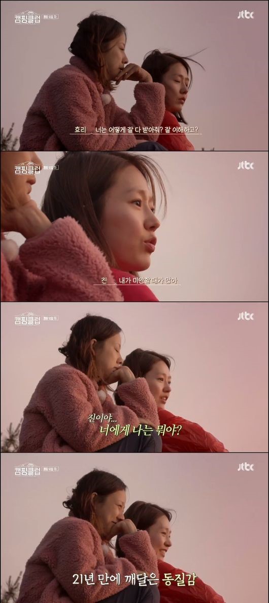 [사진=JTBC 방송화면] '캠핑클럽' 4회에서 화랑의 언덕에서 대화를 나눈 이효리와 이진