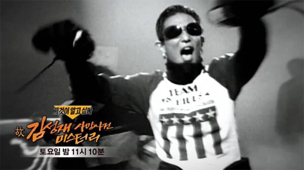 [사진=SBS 방송화면] 방송금지 가처분 신청이 인용된 '그것이 알고 싶다' 김성재 사망 미스터리 편 예고 화면