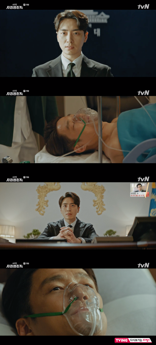 [사진] '60일, 지정생존자' 방송화면 캡처