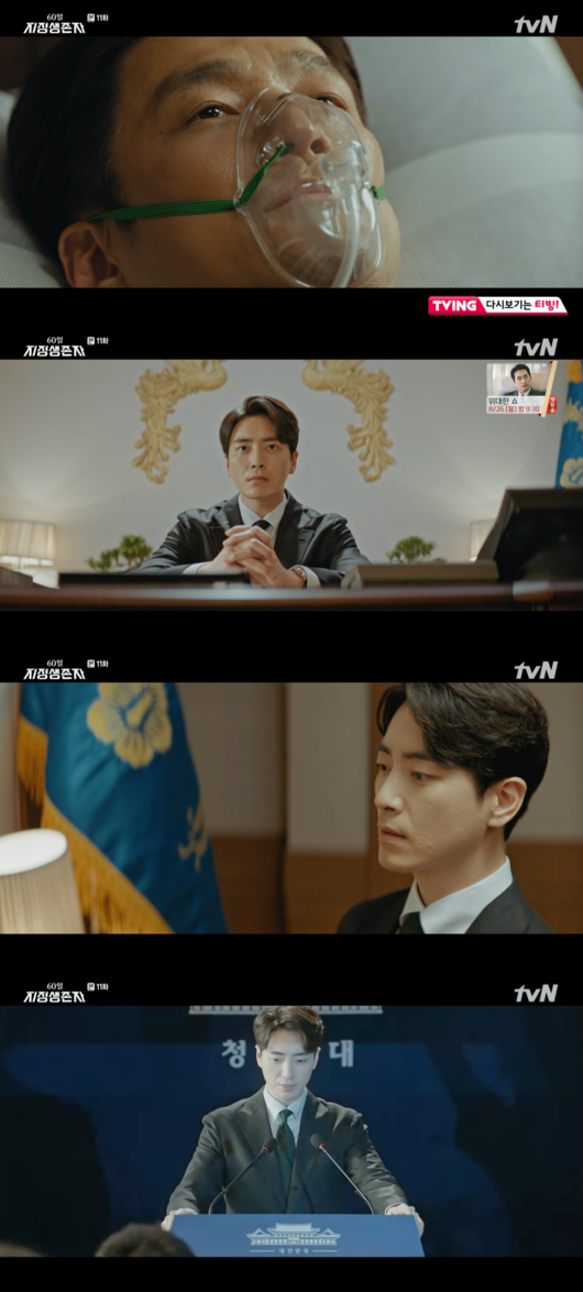 [사진] '60일, 지정생존자' 방송화면 캡처