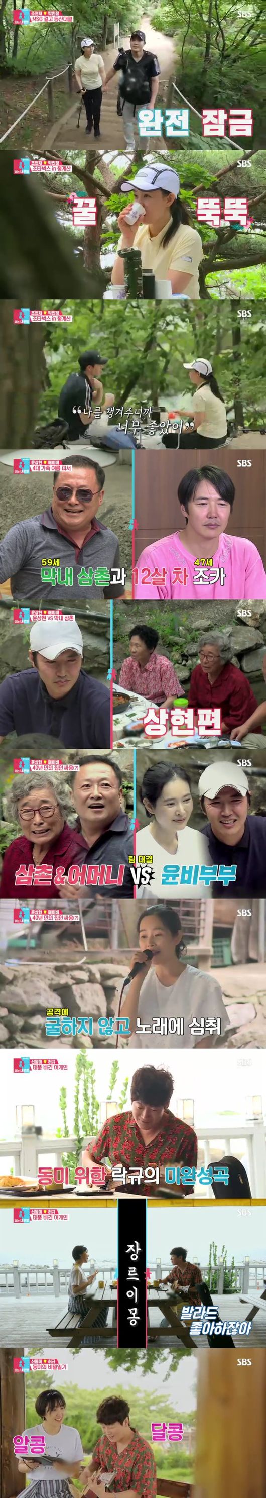 '동상이몽2' 방송화면