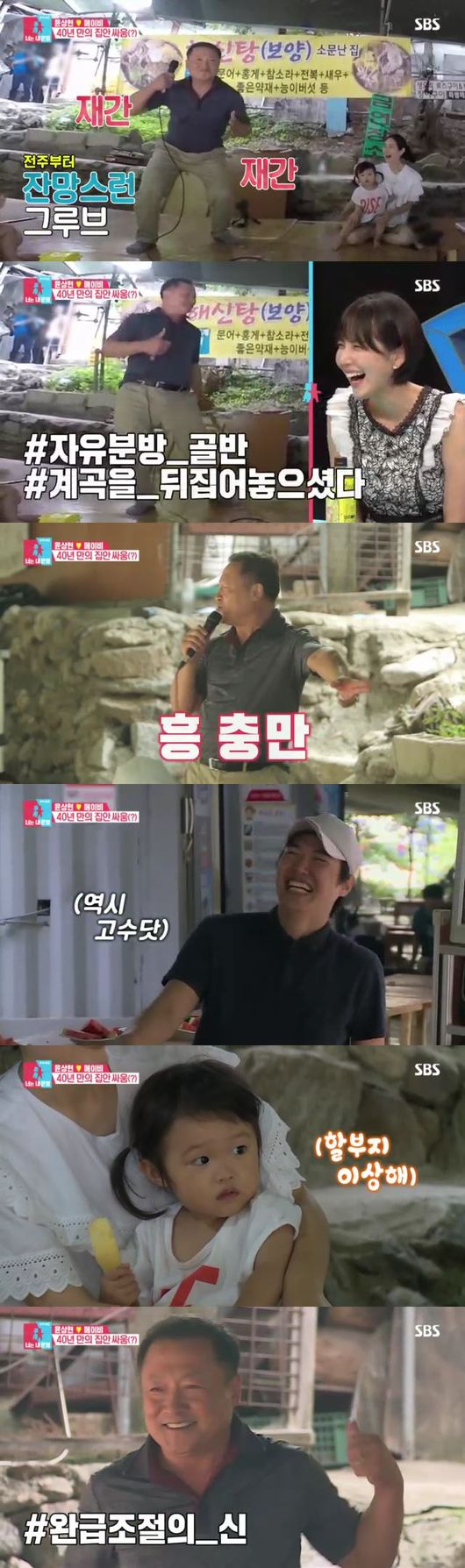 '동상이몽2' 방송화면