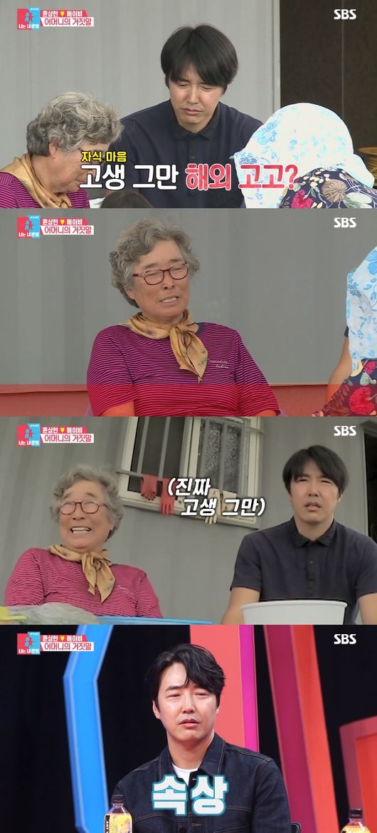 '동상이몽2' 방송화면