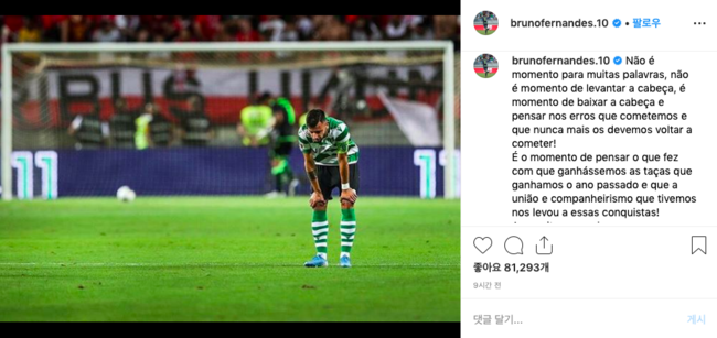 [사진] 페르난데스 SNS 캡처