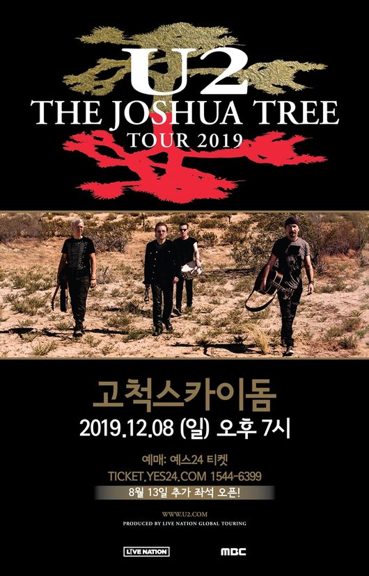 [사진=MBC 제공] U2 첫 내한 공연 공식 포스터