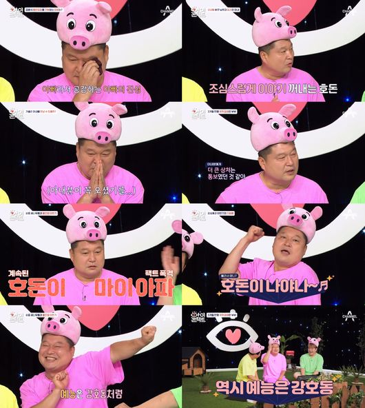 '아이콘택트' 방송화면