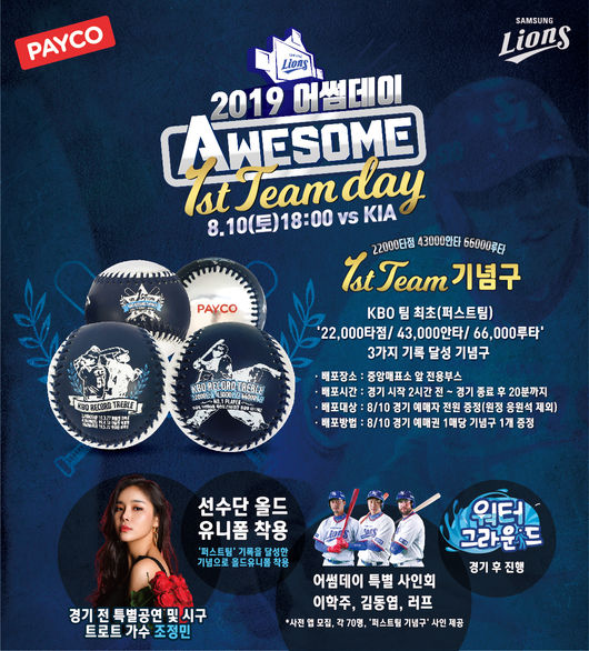 [사진] 삼성 라이온즈 제공