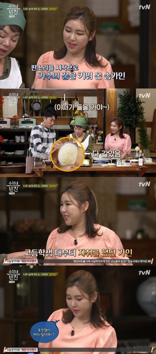 '수미네 반찬' 방송화면