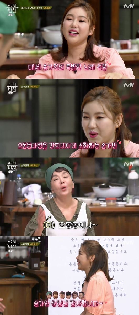 '수미네 반찬' 방송화면