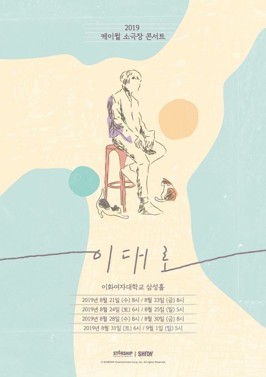 [사진] 스타쉽엔터테인먼트 제공