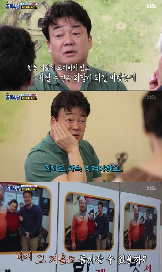 [사진=SBS 방송화면] '백종원의 골목식당' 여름특집 긴급점검 마지막 편에서 이대 백반집을 방문한 백종원 더본코리아 대표.