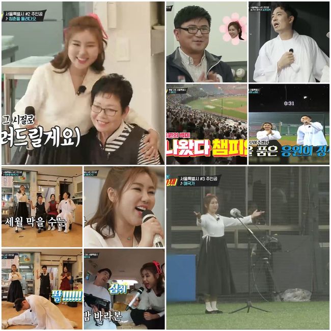 [사진=TV조선 방송화면] '뽕 따러 가세' 4회에서 잠실 야구장 애국가 제창에 성공한 송가인.