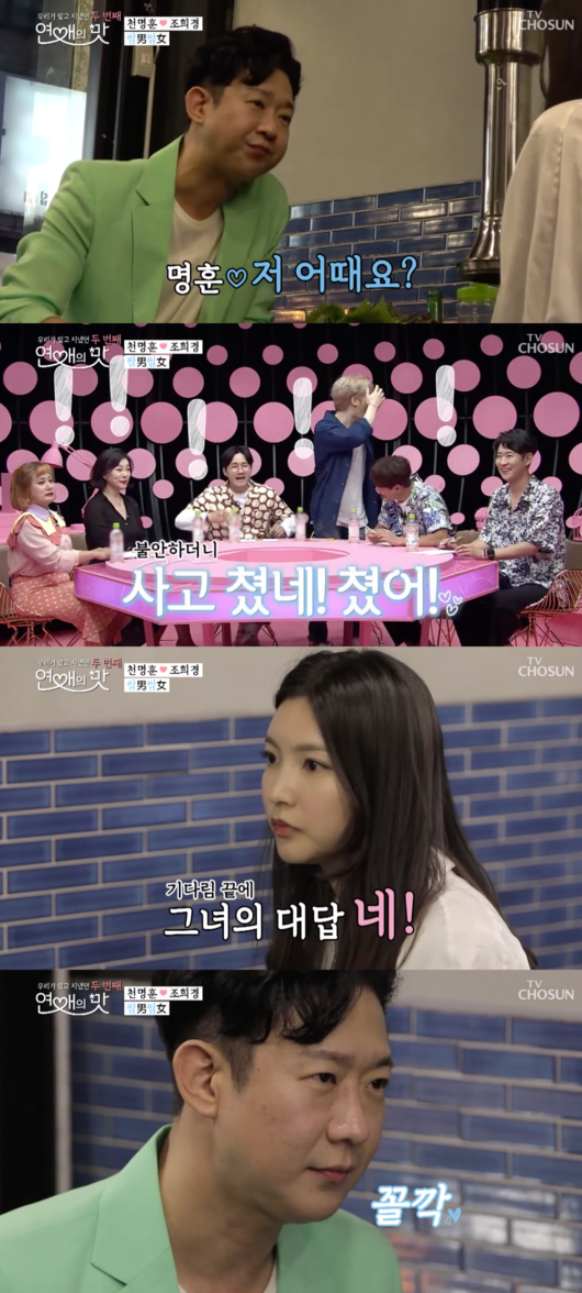 [사진] '연애의 맛2' 방송화면 캡처