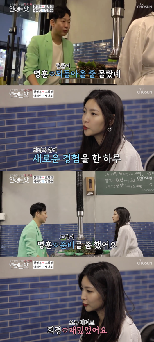 [사진] '연애의 맛2' 방송화면 캡처