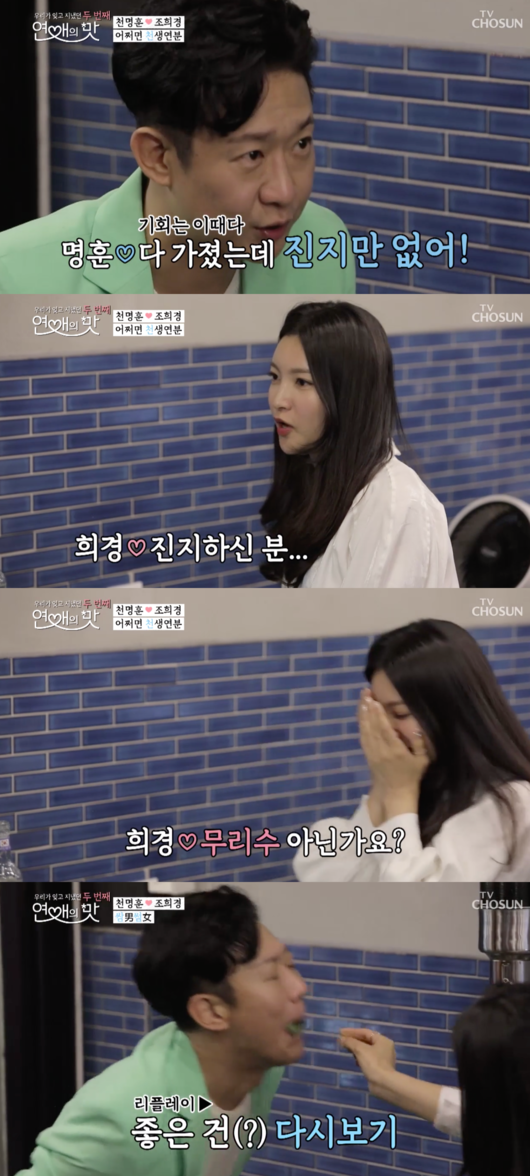 [사진] '연애의 맛2' 방송화면 캡처