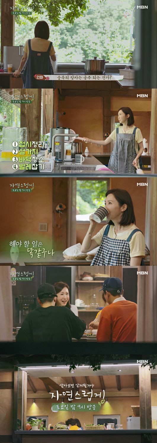 [사진=MBN 제공] '자연스럽게' 2회 배우 전인화 스틸 컷