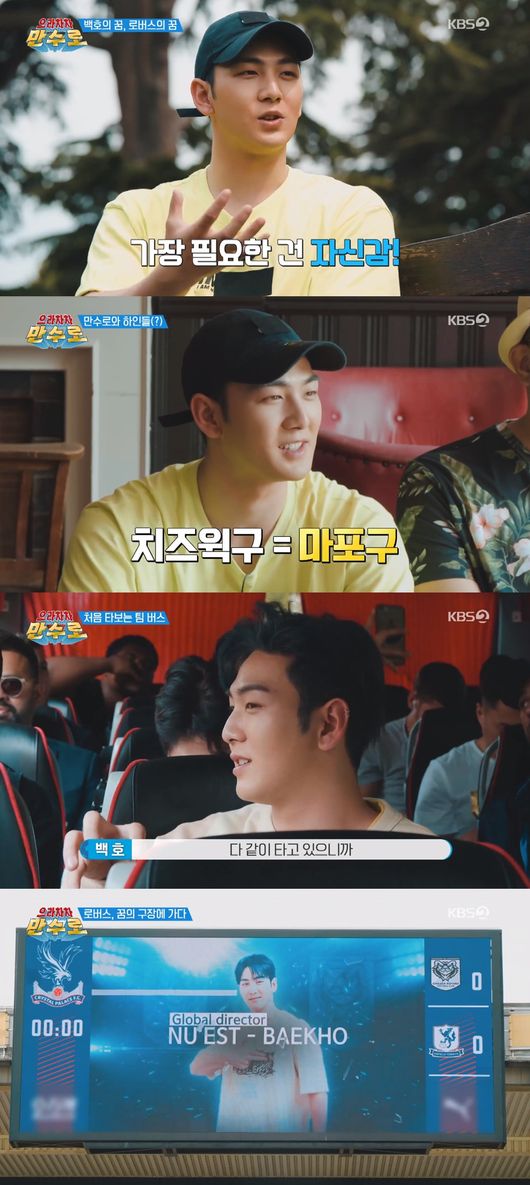 [사진] KBS2 ‘으라차차 만수로’ 방송 화면 캡처